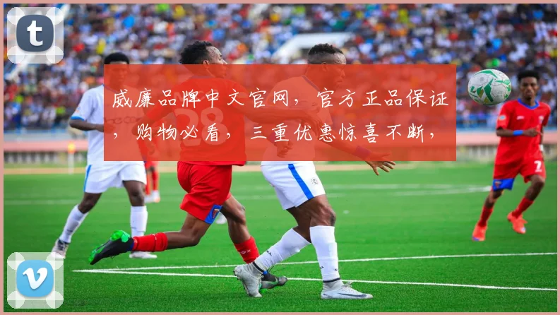 威廉品牌中文官网，官方正品保证，购物必看，三重优惠惊喜不断，尽在威廉官网